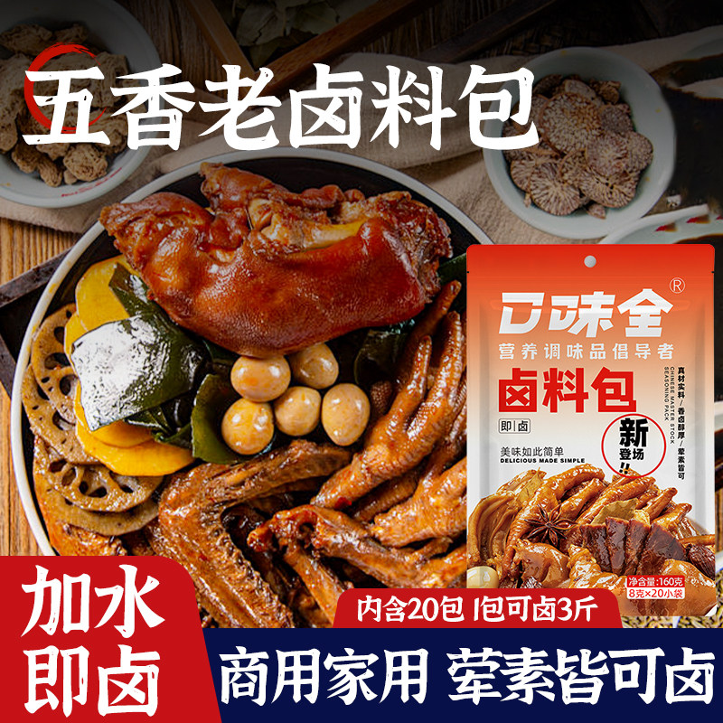 五香卤料包家用小包装猪头肉猪蹄鸭脖卤牛肉卤水汁调料包香料商用,粮油调味/速食/干货/烘焙,复合食品调味剂,淘宝优惠券,粉丝福利购,淘宝优惠卷