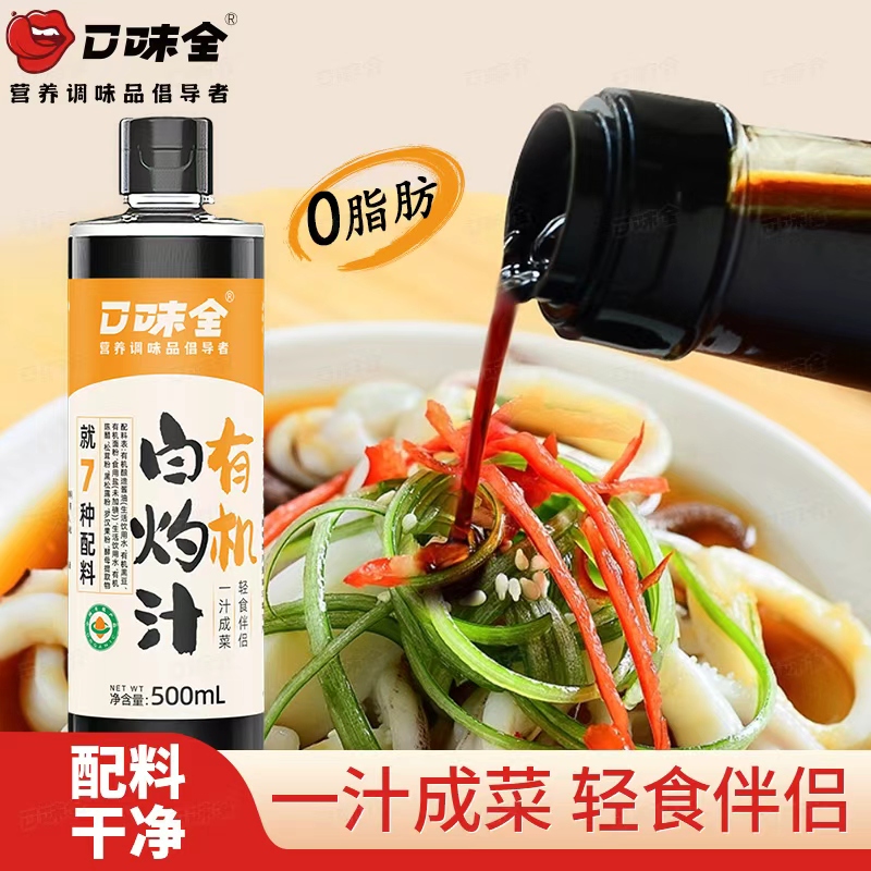 有机白灼汁一淋鲜到位