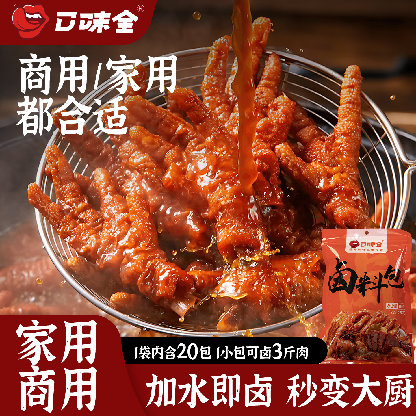 桌上英雄五香卤料包家庭卤小包装