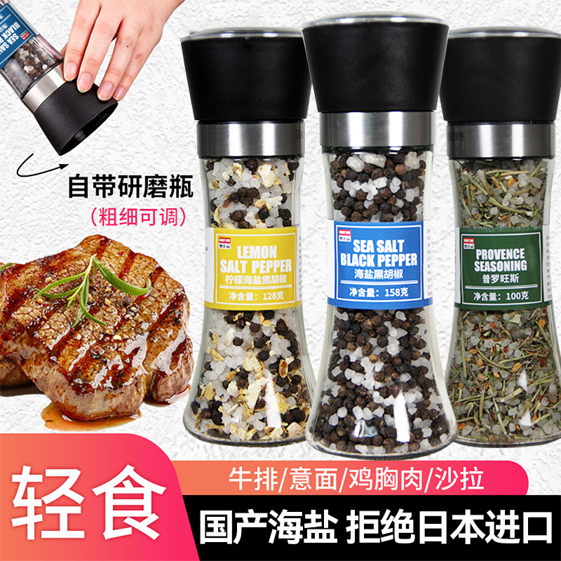 海盐黑胡椒粒柠檬颗粒混合调味料研磨西餐牛排意面健身调料胡椒粉