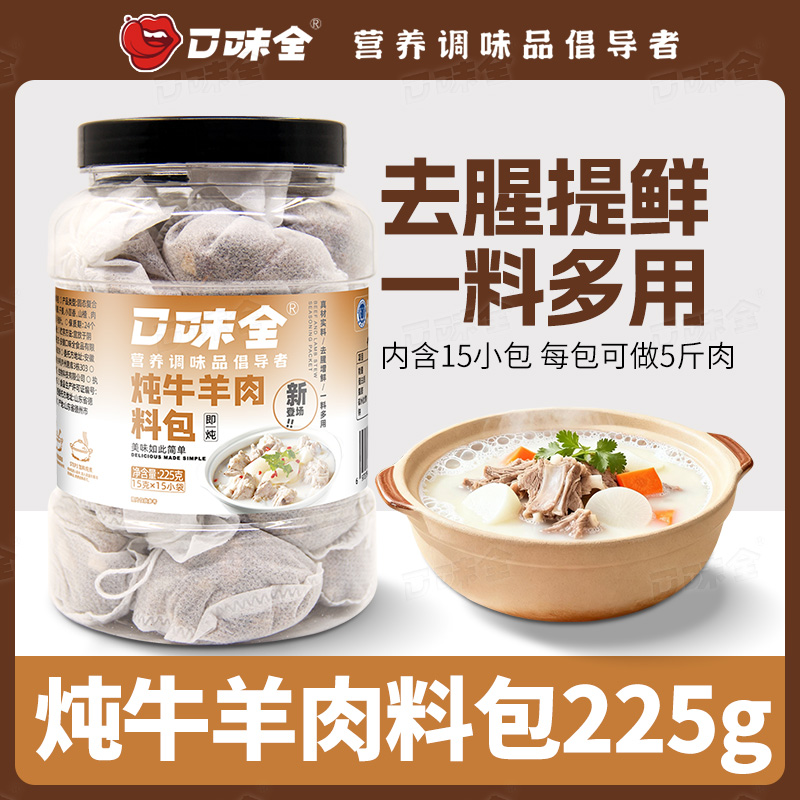 炖牛羊肉调料包家用清炖羊肉汤专用料包羊龙骨汤料包罐装旗舰店
