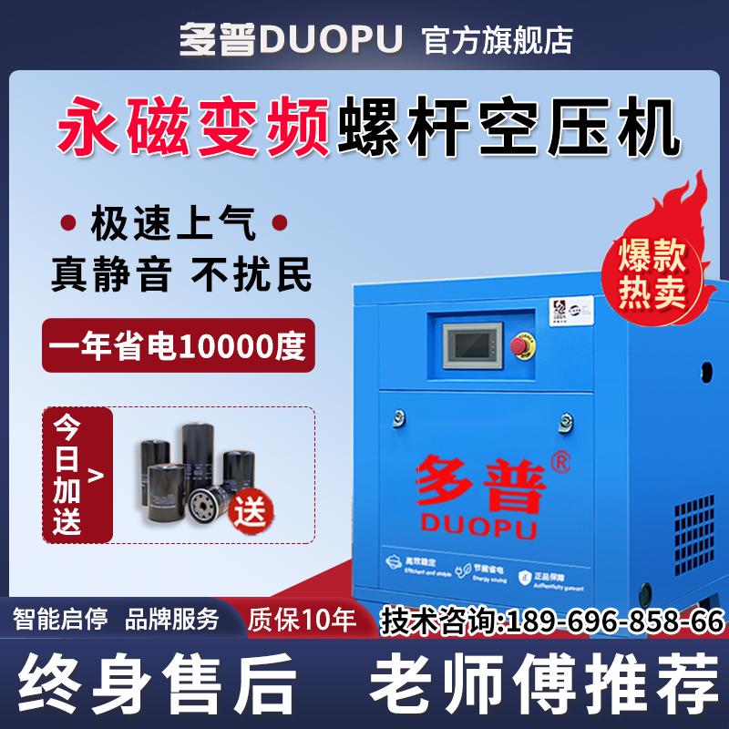 多普永磁变频螺杆式空压机7.5/15/22/37kw空气压缩机工业级打气泵