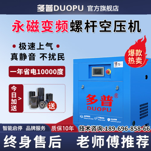 多普永磁变频螺杆式空压机7.5/15/22/37kw空气压缩机工业级打气泵