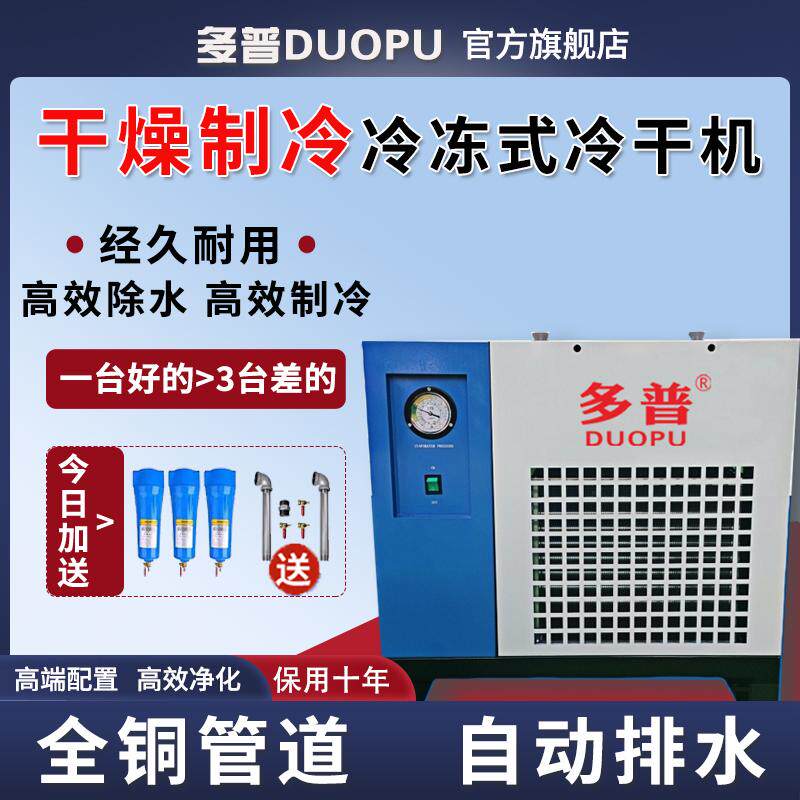 冷冻式除湿机冷干机空压机压缩机油水分离器排水工业级空气过滤器