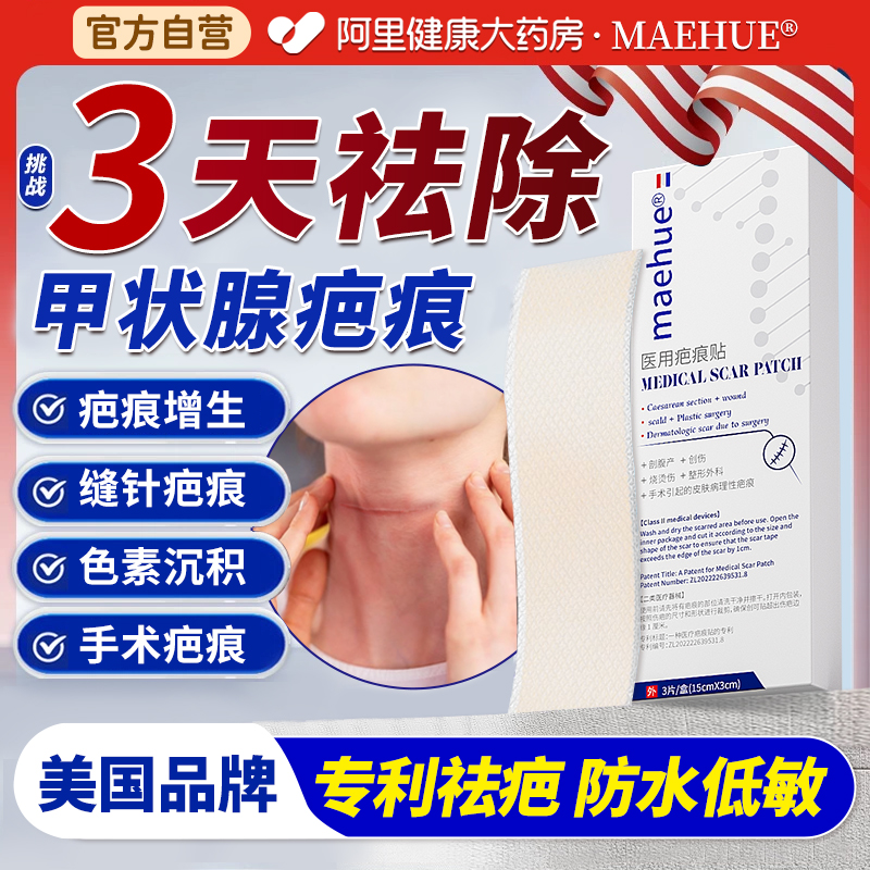 【美国品牌】甲状腺术后专用
