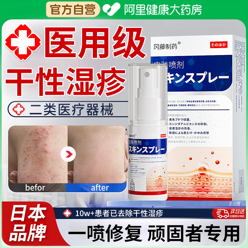 【日本技术】专攻干性湿疹
