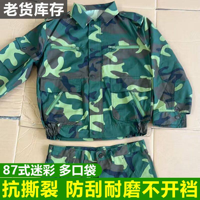 正宗87正品服装夏迷彩真铜扣87式迷彩服八七耐磨橄榄绿劳保工作裤