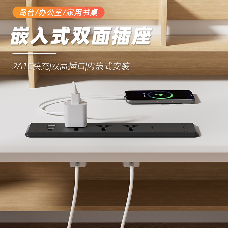 嵌入式桌面快充多功能双面插座