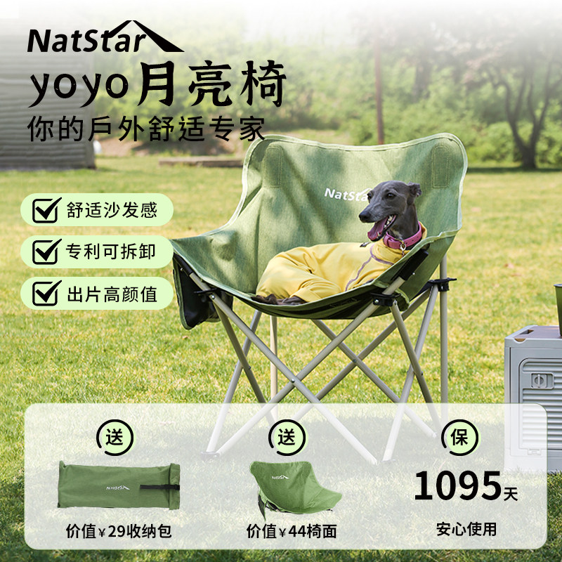 NatStar可拆卸yoyo月亮椅高颜值ins风露营户外折叠椅便携钓鱼凳