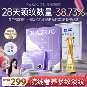 KAZOO可逐银绷带颈膜提拉紧致抗皱淡化颈纹贴颈部护理面膜女颈霜