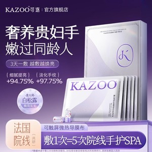 KAZOO手膜护手霜水嫩提亮滋润保湿补水防干裂粗糙去手纹正品官方