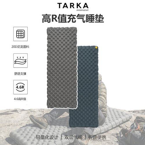 TARKA充气垫R值4.6超轻睡垫