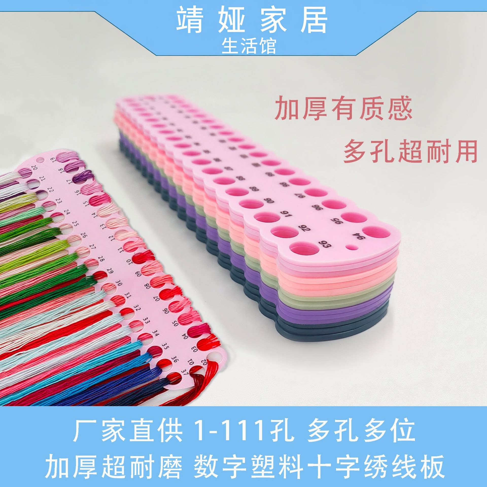 加厚塑料线板十字绣绕线板绣线整理收纳工具穿线板1-111号孔可选图片