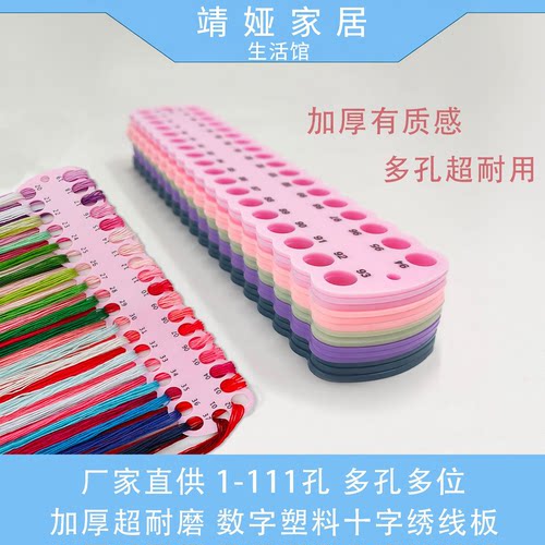 加厚塑料线板十字绣绕线板绣线整理收纳工具穿线板1-111号孔可选