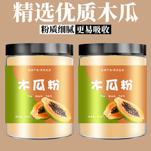 纯木瓜粉天然果蔬粉商用冲饮原味青木瓜粉现磨可搭海南云南葛根粉