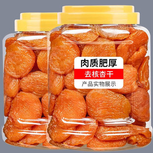 酸甜杏干杏肉干山西无核杏脯阳高红杏干水果桃干果脯蜜饯办公零食
