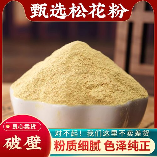 正品长白山松花粉500g新货天然野生1斤非特级食外用破壁松花粉片