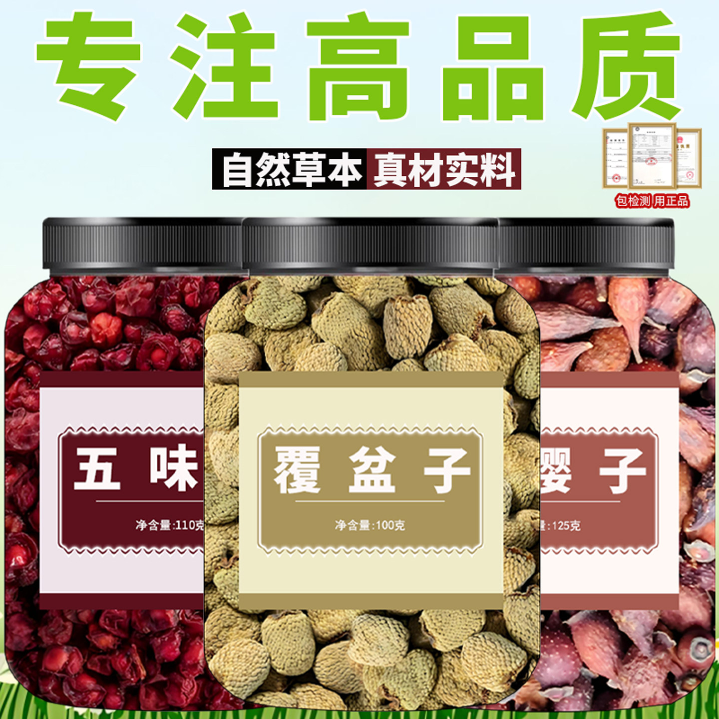 五味子覆盆子金樱子中药材正品官