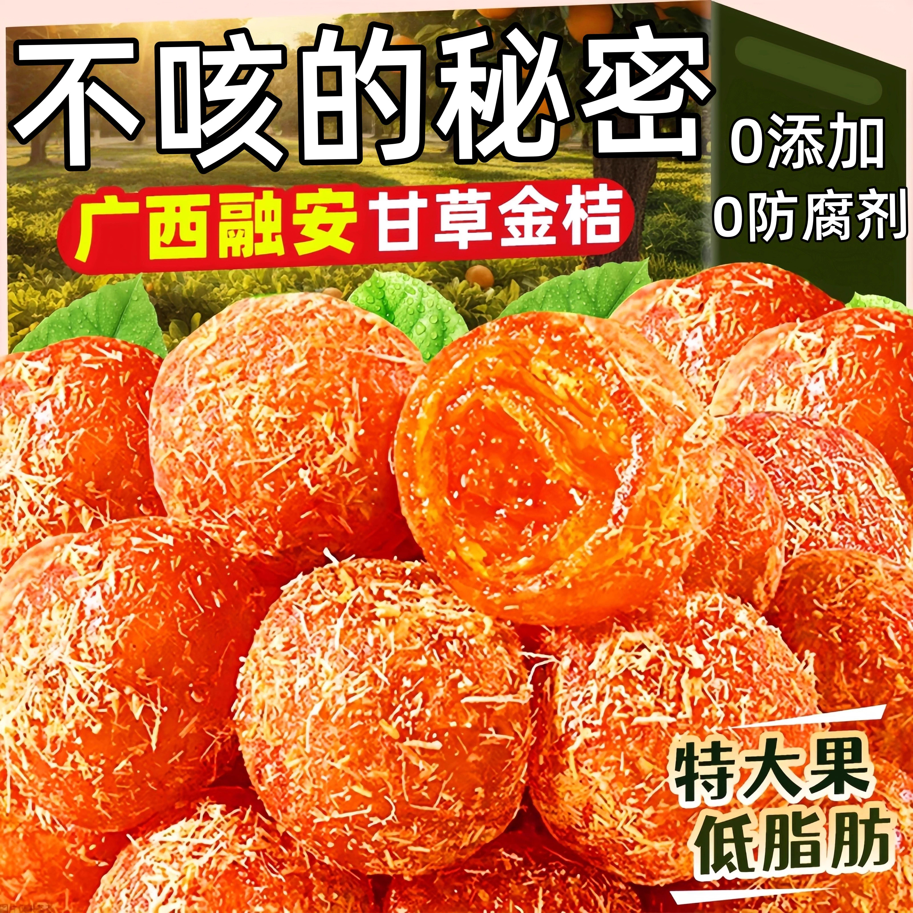 正品甘草金桔山药罗汉果追剧加班熬夜小零食开袋即食0添加0防腐剂图片