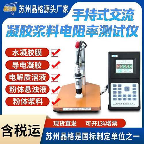 ST2242导电凝胶电阻率测试仪粉体浆料交流四探针高精度