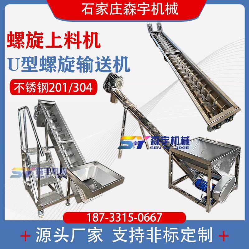 粉剂螺杆提升机煤粉输送机硬脂酸粉末螺旋上料机絮凝剂绞龙喂料机