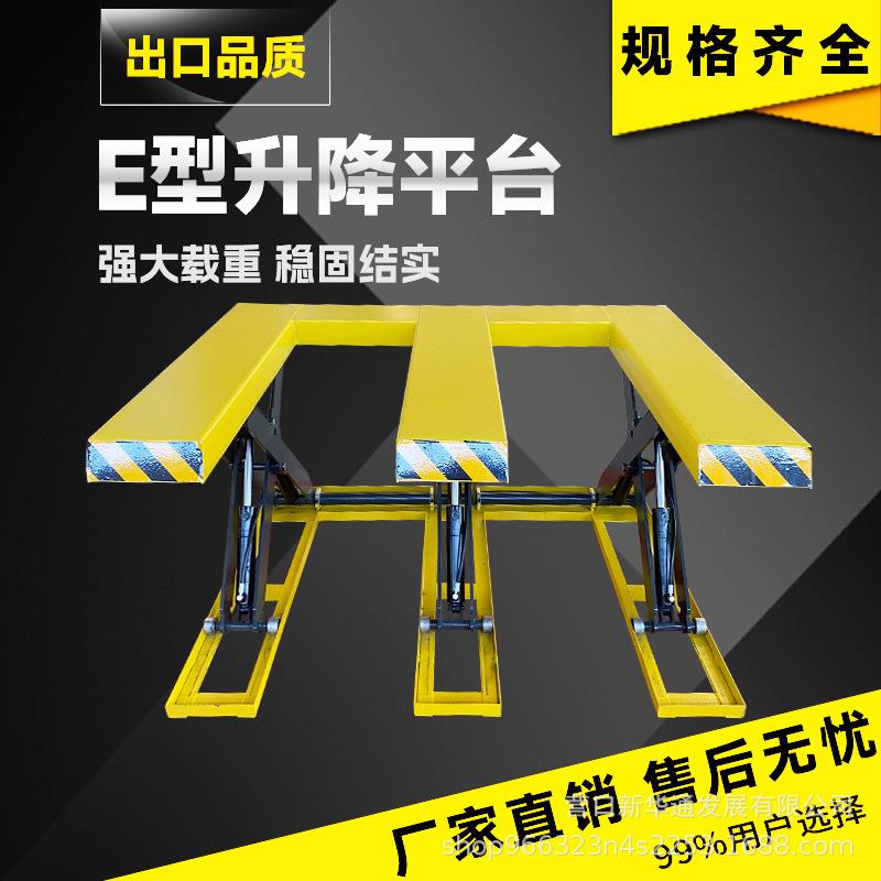 吨载重免挖坑剪叉式E型升降机砂光机雕刻机用升降平台装卸平台
