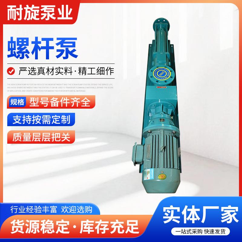 045BY-01L螺杆泵立式不锈钢单螺杆泵自吸污水污泥螺杆泵