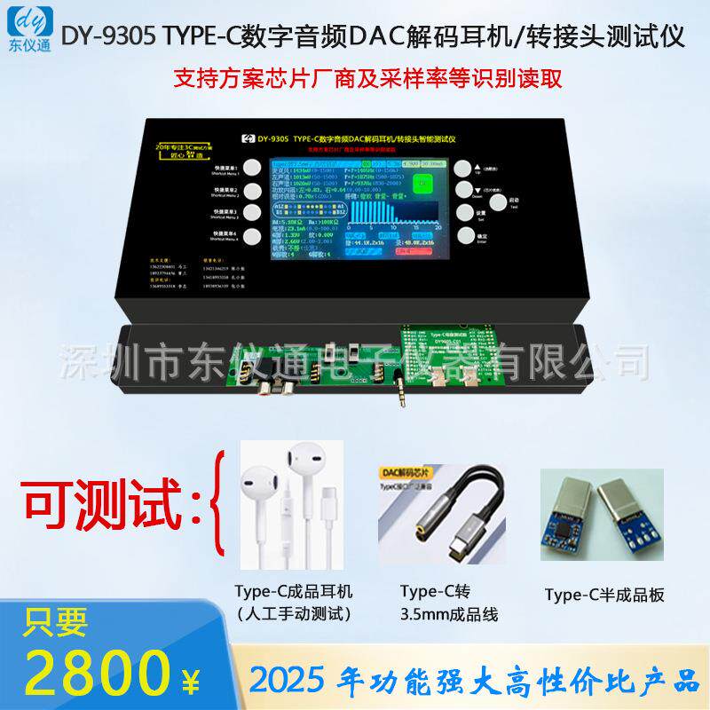 TYPE-C数字音频DAC解码耳机测试仪typec转3.5mm检测DY9305