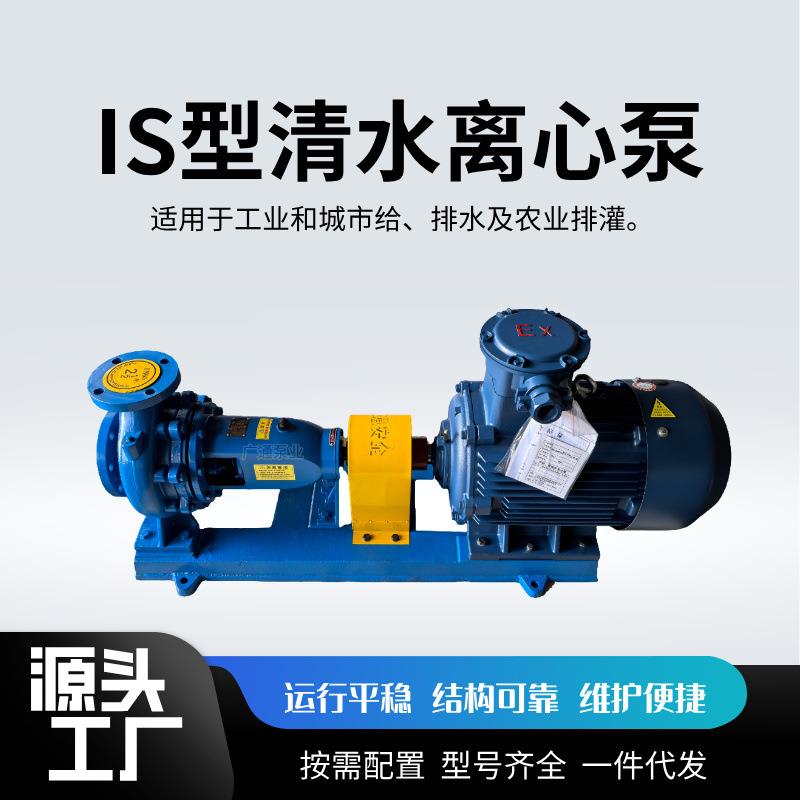 零售卧式IS80-65-160清水离心泵工业供水空调系统循环增压泵