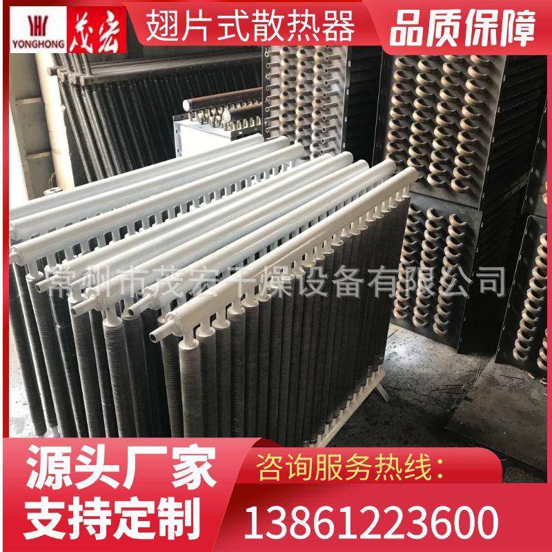 厂家供应工业翅片管散热器翅片式换热器冷却蒸汽加热工业散热器