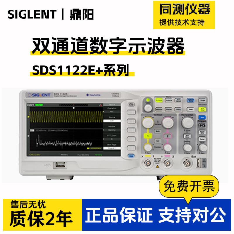 数字示波器SDS1122E+/1202F/1102/1202双通道台式1GSa/s采样