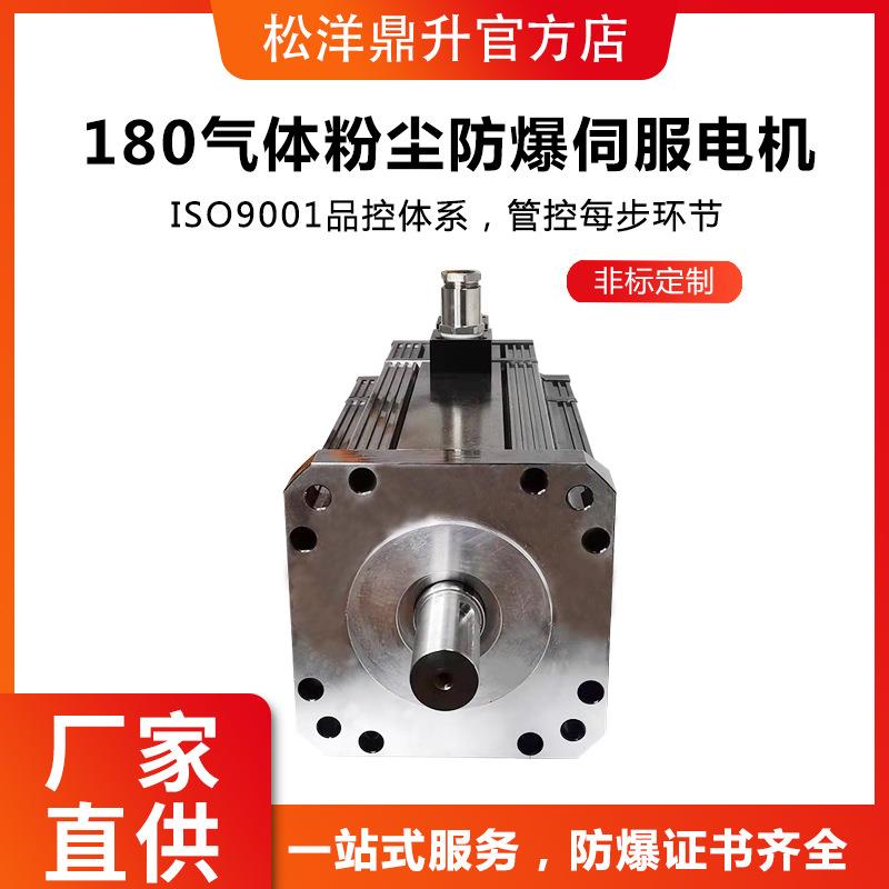 大型机械180防爆伺服电机低压交/直流EX防爆认证直流伺服电机厂家