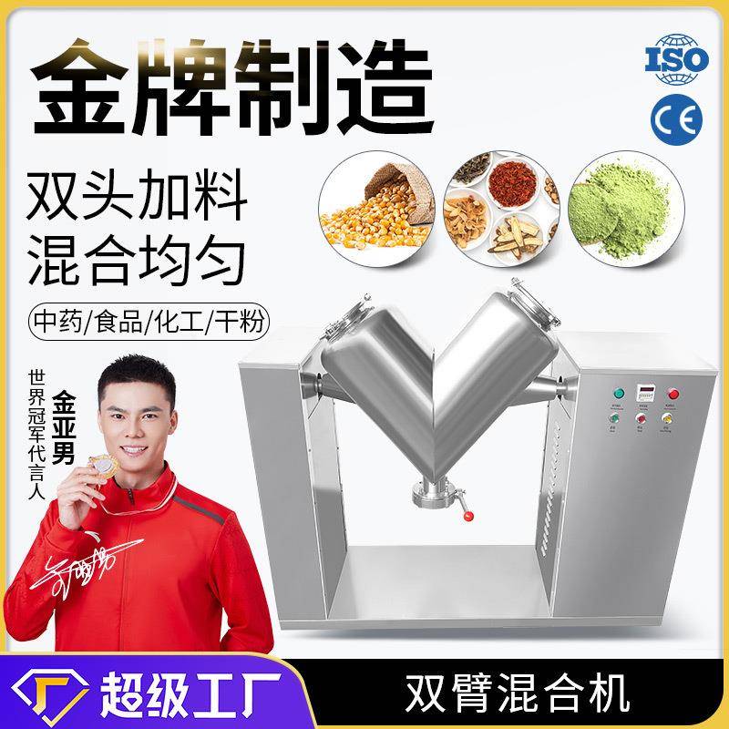 广州大祥VH-100B中药食品化工干粉末粉剂混合机调味品双臂搅拌机