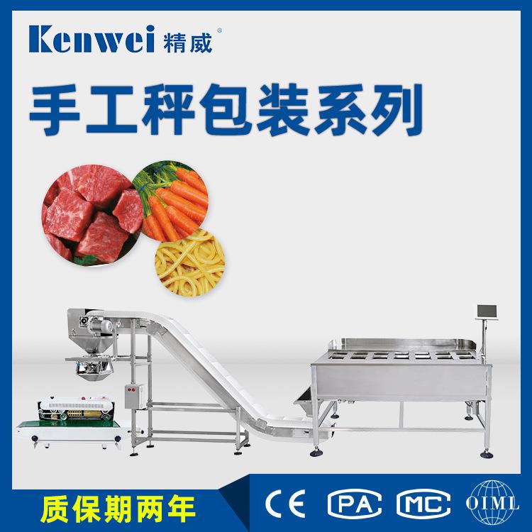 全自动蔬菜食品自动称重包装系统皮带手工秤皮带称多头组合秤