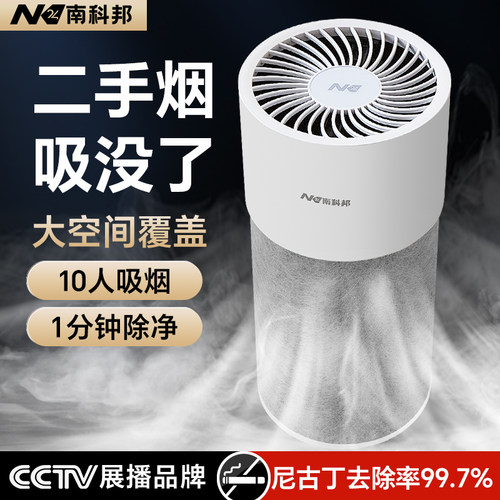 南科邦去除二手烟空气净化器强力