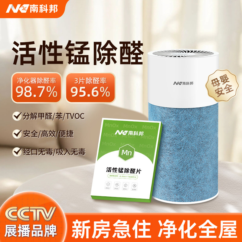 【正品活性锰第一名】认准南科邦