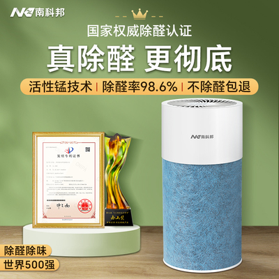 活性锰除甲醛第一名认准南科邦