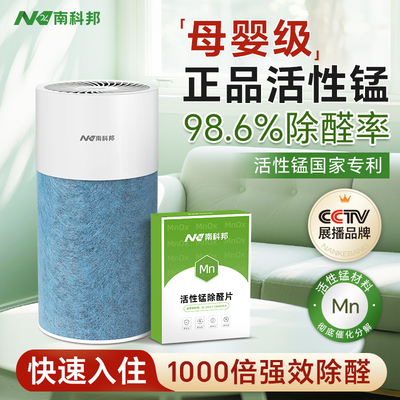 【正品活性锰除甲醛】认准南科邦