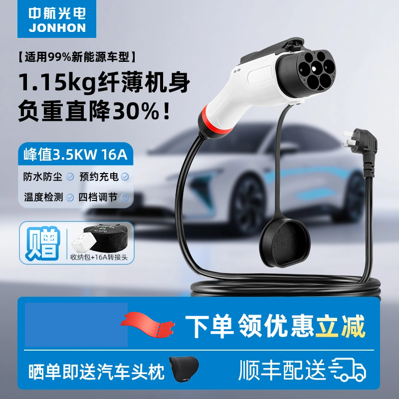 中航光电3.5kw便携式集成随车充