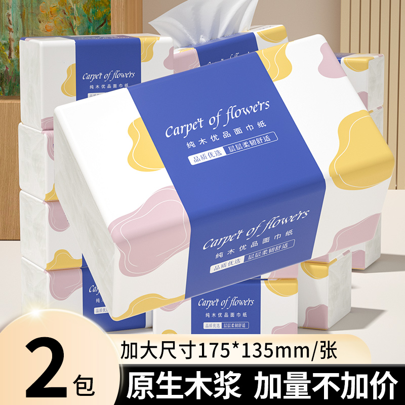 【活动专享】2包抽纸家用餐巾纸