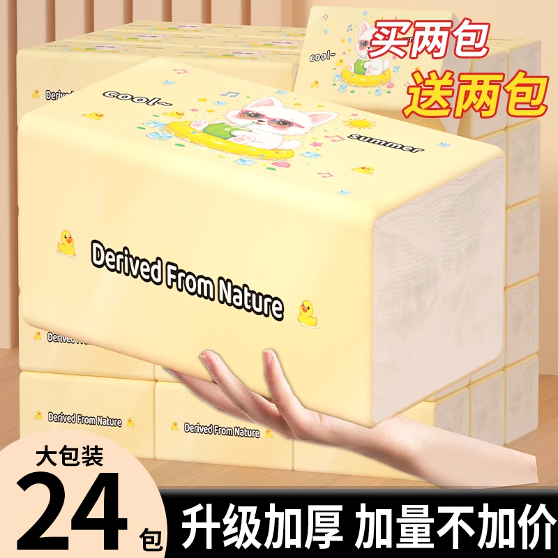 抽纸大容量家用擦手纸面巾纸