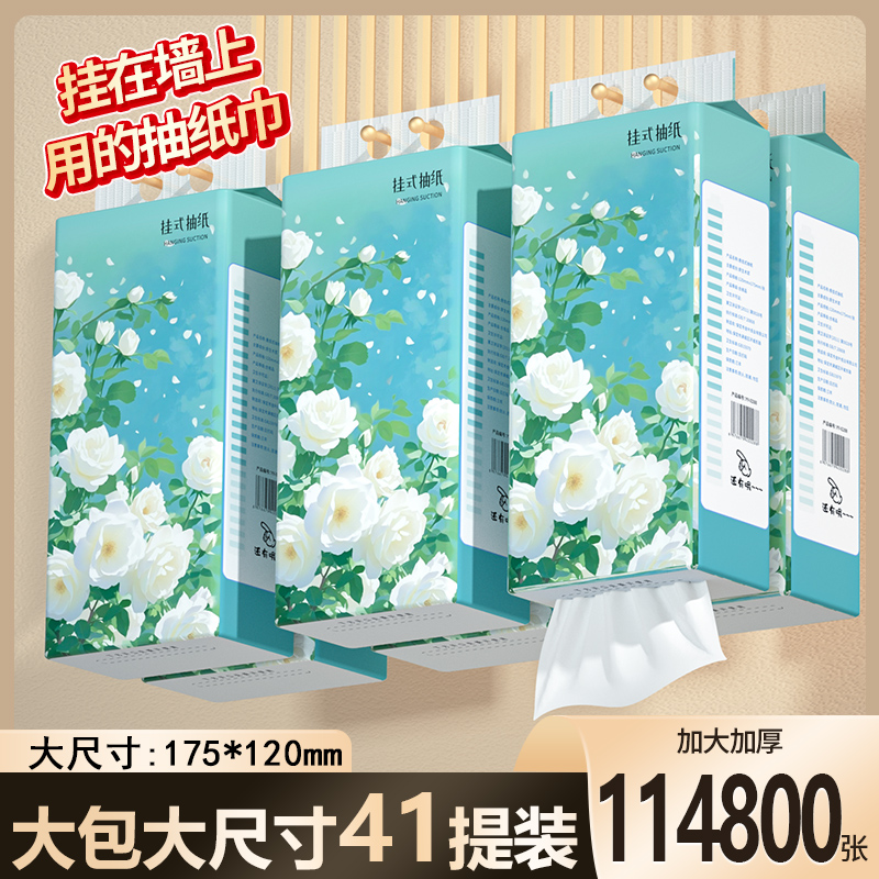 【整箱114800张】悬挂式抽纸车载