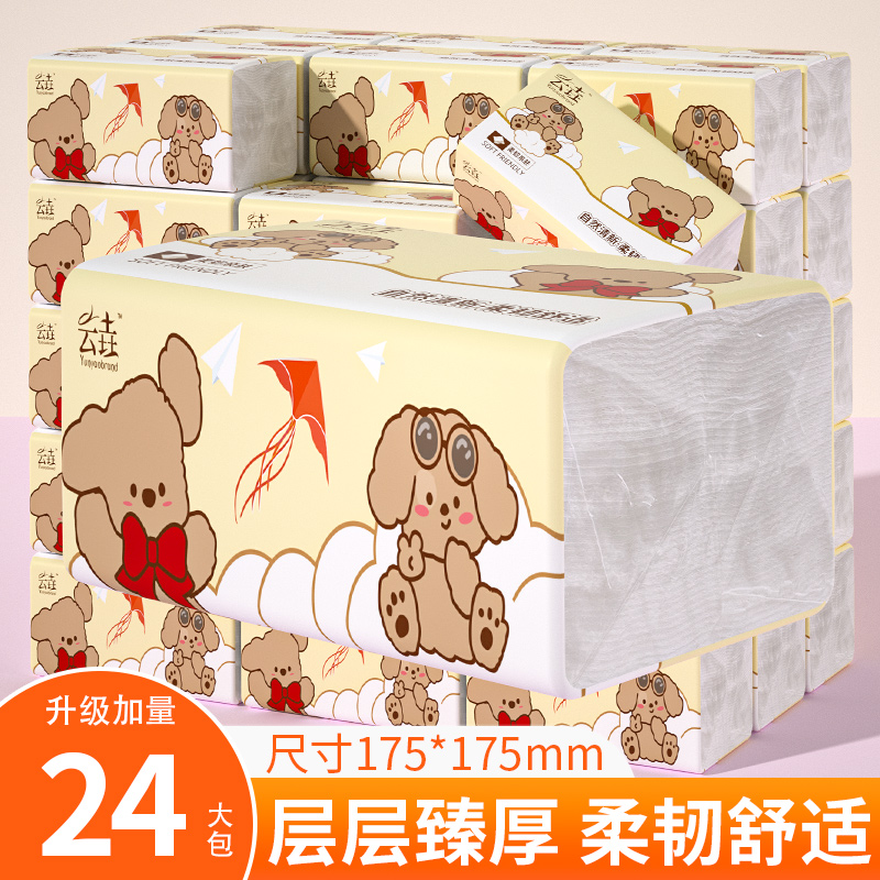 【活动专享】大尺寸抽纸卫生纸巾