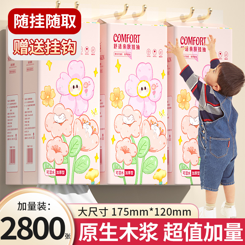 【大促补贴】41提家用抽纸巾悬挂式抽纸整箱实惠装厕所卫生纸抽