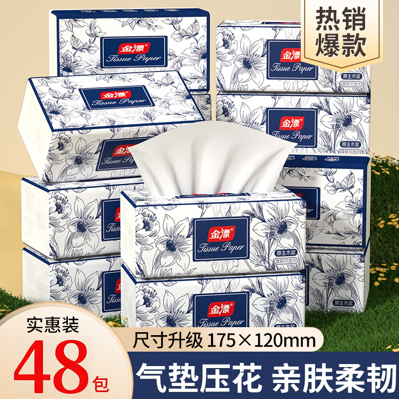 【居家囤货】48包抽纸巾家用整箱