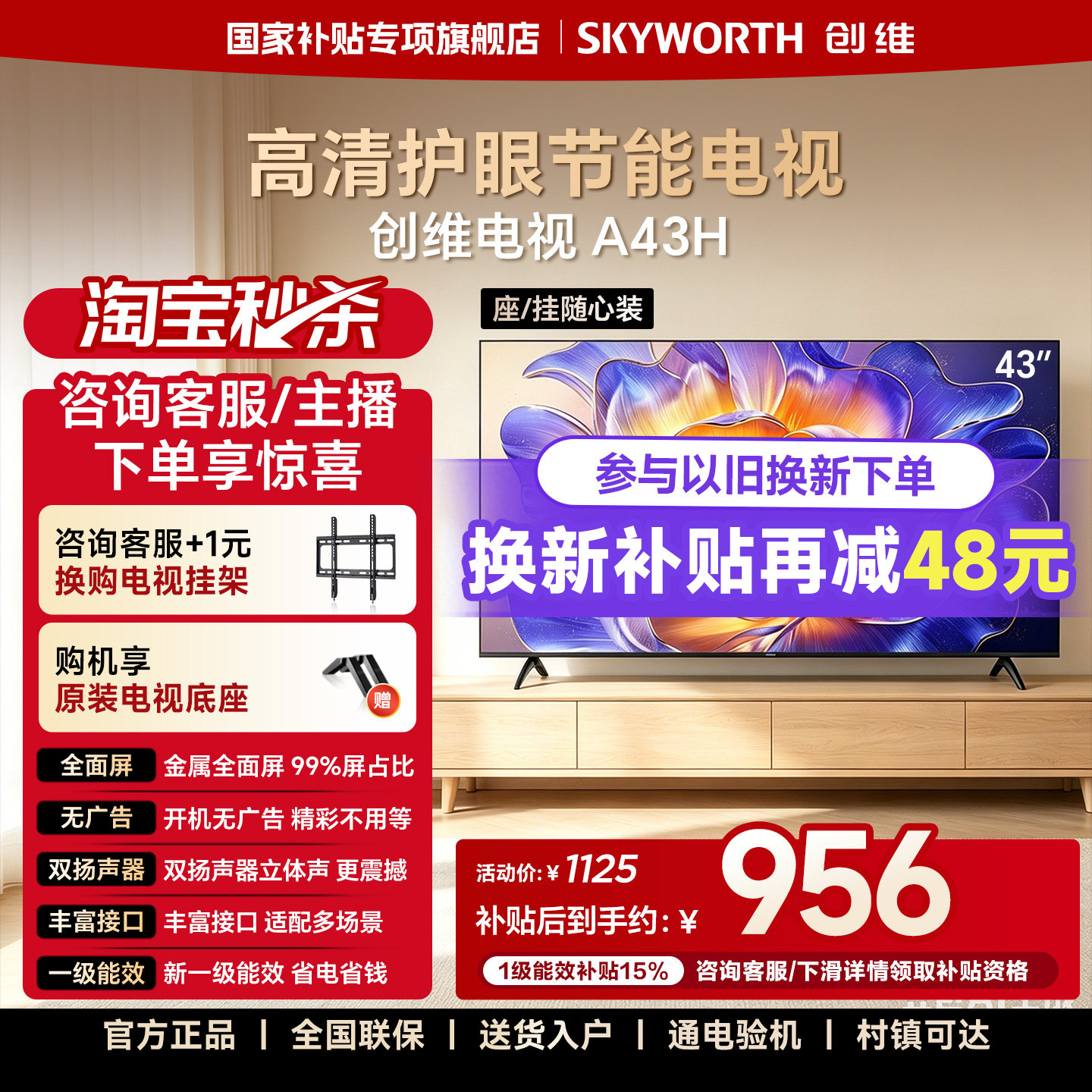 【开机无广告】创维A43H 43英寸全面屏家用卧室高清液晶电视机 32