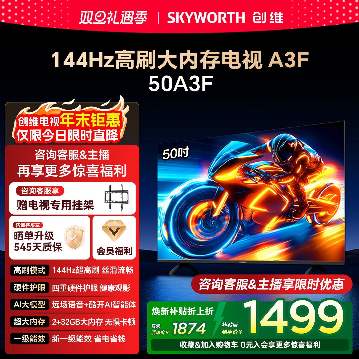创维电视50A3F 50英寸144Hz高刷 AI液晶家用电视机以