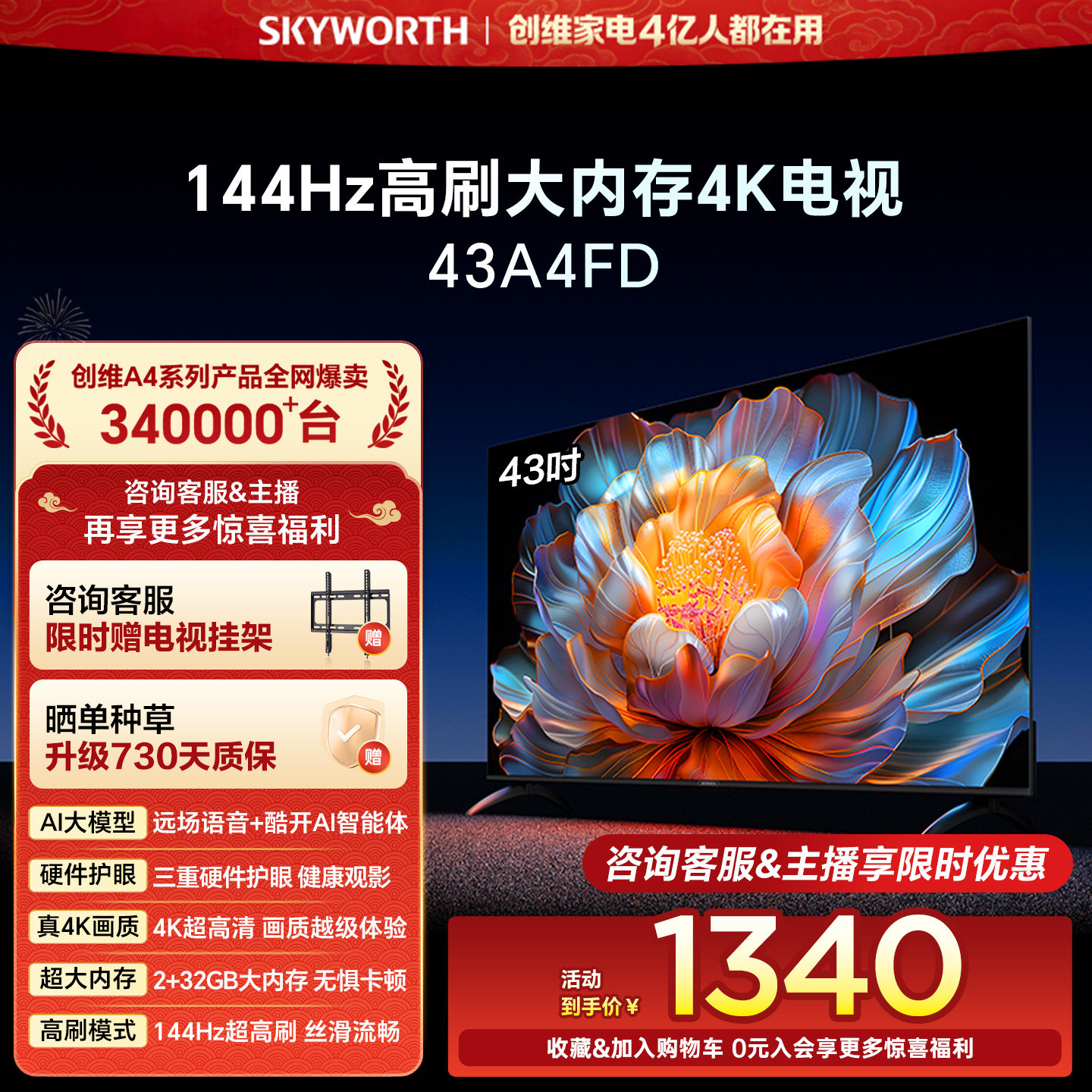 创维电视A4FD 43英寸4K超高清远场语音 2+32GB液晶家