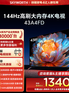 创维电视A4FD 43英寸4K超高清远场语音 2+32GB液晶家用卧室电视机