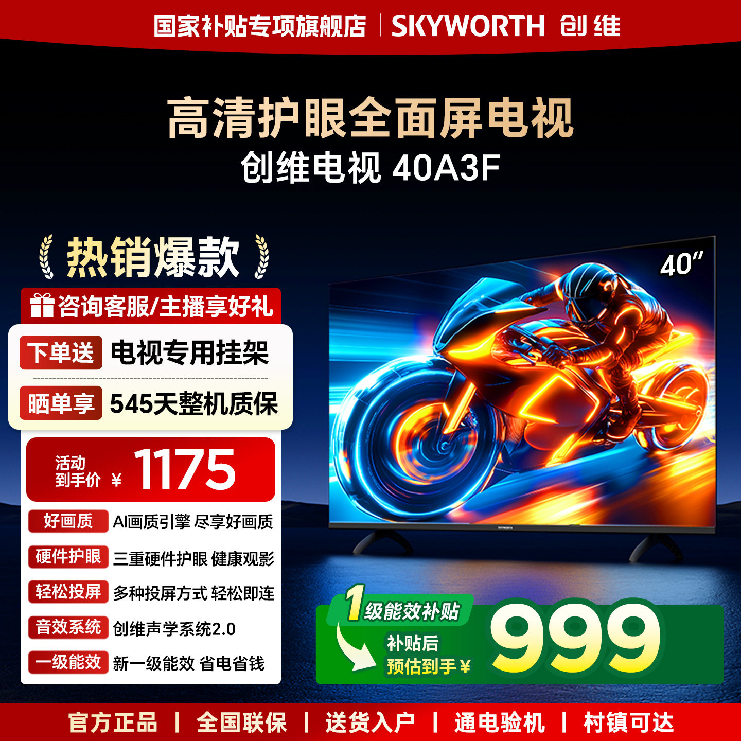 创维40A3F 40英寸高清护眼卧室智能电视机 家用官方正品液晶平板